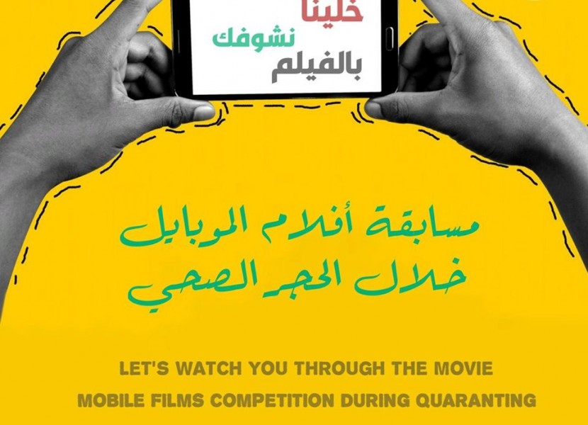  مسابقة نادي سماوة سينما لأفلام الموبايل