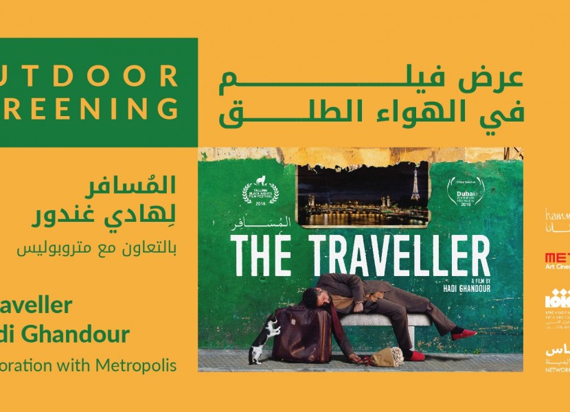 CANCELLED: Hadi Ghandour's The Traveller screened by Metropolis at Hammana Artist House