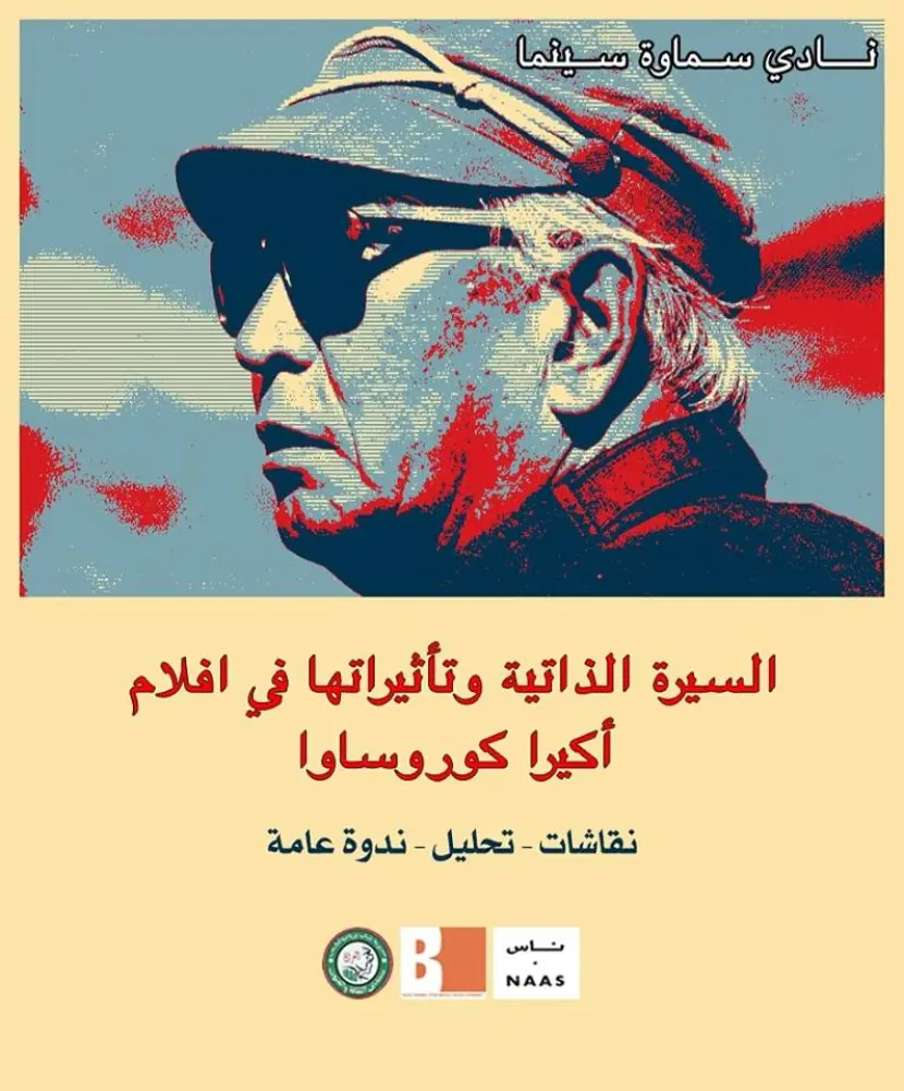 Samawa Cinema hosts a seminar titled Biography and Its Effects in Akira Kurosawa Films