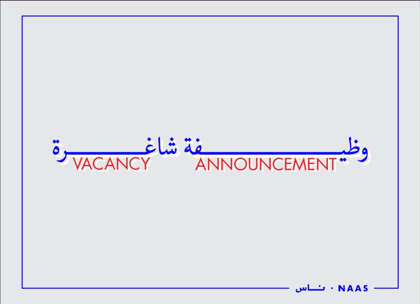 وظيفة شاغرة: مطور/ة ويب