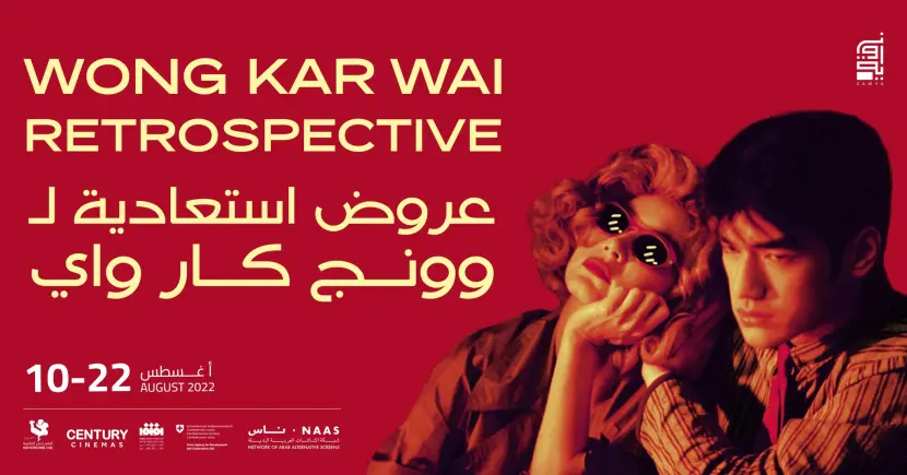 Zawya Cinema's Wong Kar Wai Retrospective
