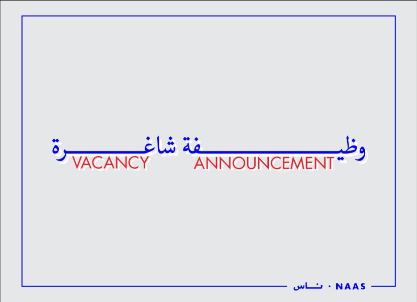 وظيفة شاغرة: مدير/ة برامج