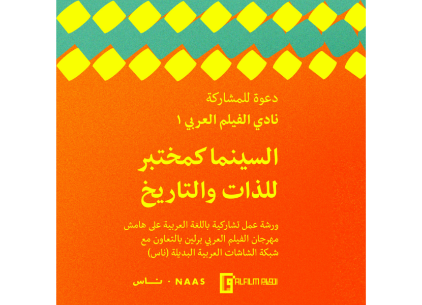 Open Call: ALFILM x NAAS Workshop